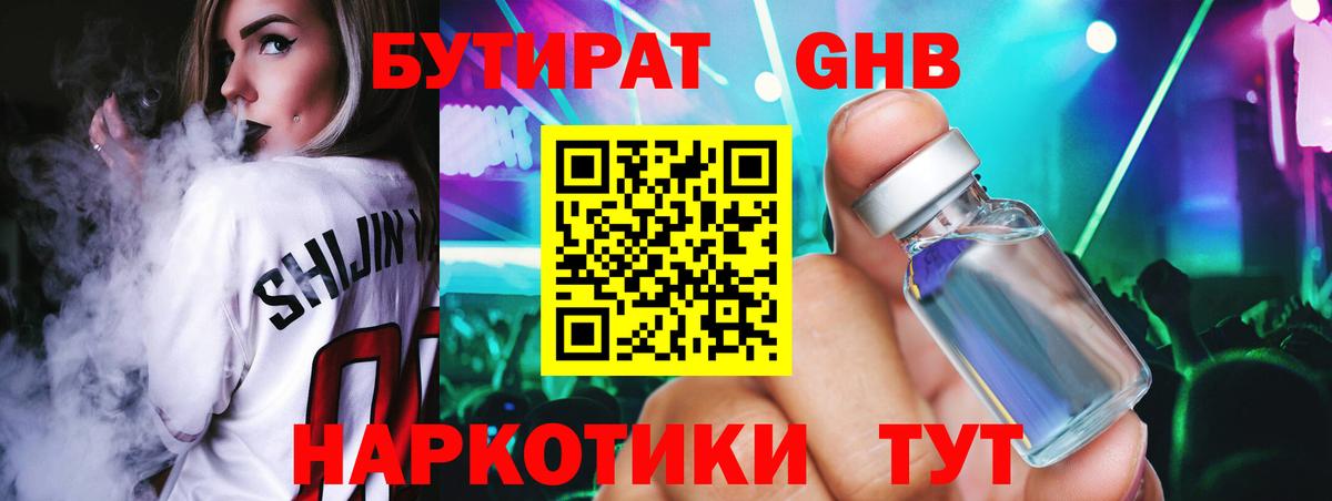 БУТИРАТ GHB Самара