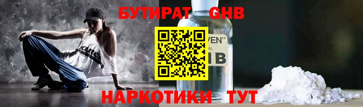 БУТИРАТ жидкий экстази  Вход с VPN  Самара 