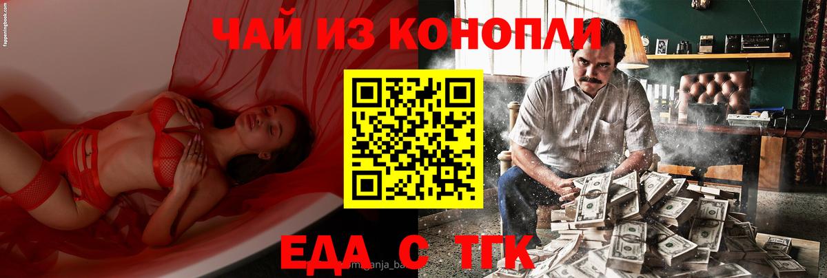 Еда ТГК марихуана  Вход с VPN  Самара 