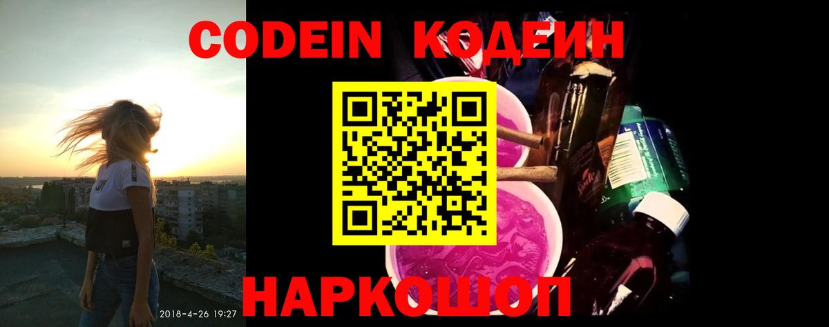 Самара  Codein напиток Lean (лин)  Вход с VPN 