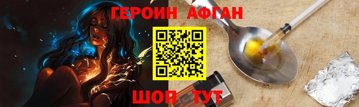 Героин Афган  Вход с VPN  Самара 
