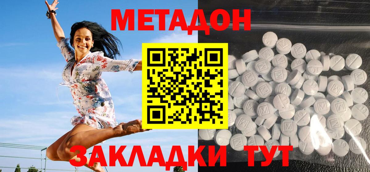 МЕТАДОН кристалл Самара